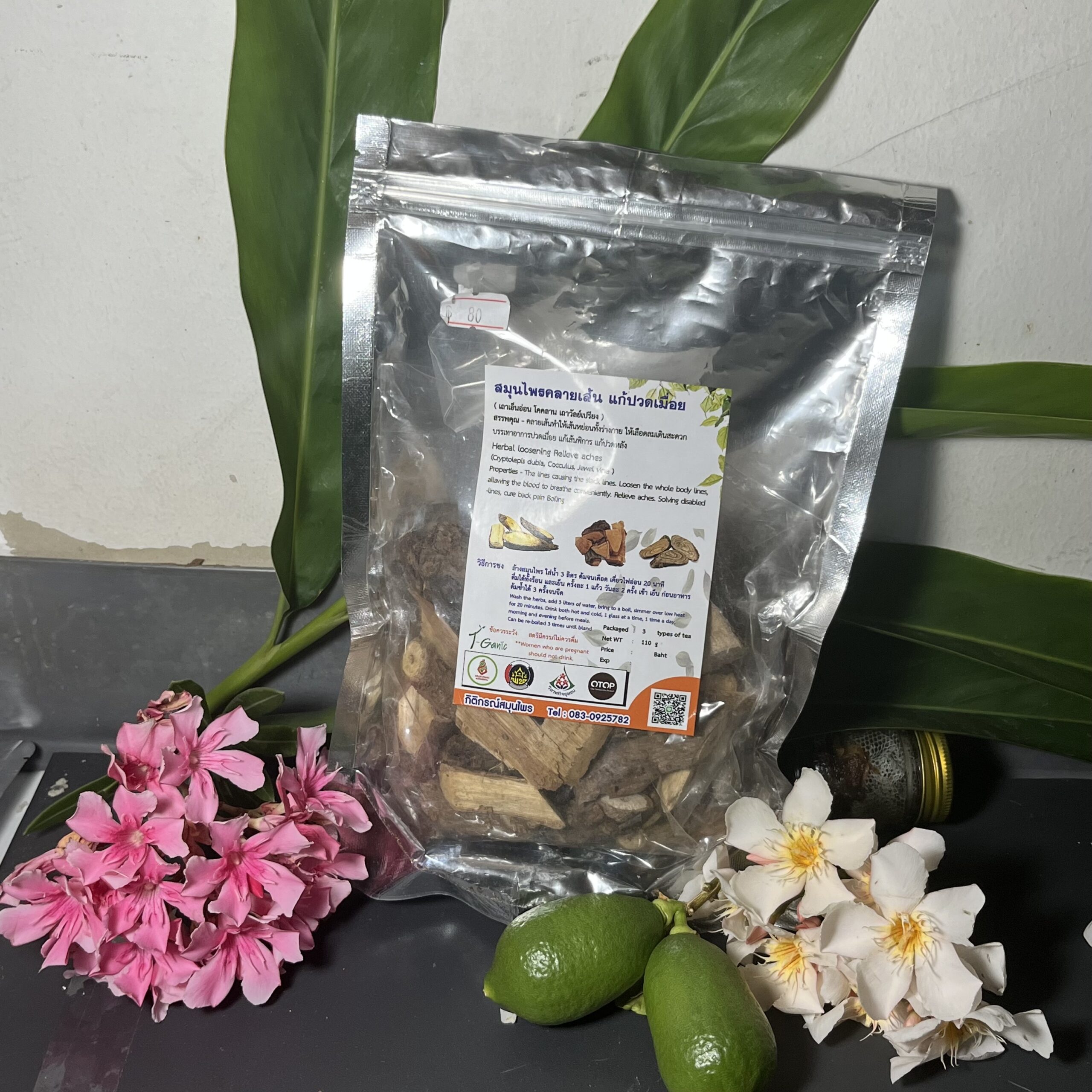 สมุนไพรคลายเส้น สมุนไพรแก้ปวดเมื่อย สมุนไพรบรรเทาปวด ยาสมุนไพรแก้ปวดเมื่อย สมุนไพรไทยแก้ปวด สมุนไพรแก้ปวดกล้ามเนื้อ สมุนไพรลดอาการอักเสบ วิธีแก้ปวดเมื่อยด้วยสมุนไพร ยาหม่องสมุนไพร น้ำมันนวดสมุนไพร ยาสมุนไพรแก้ปวดข้อ สมุนไพรไทยบำรุงร่างกาย